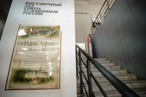 Настоятель Богоявленского мужского монастыря Челябинска Игумен Нестор (Болков ) с клириками святой обители приняли участие в открытии международной выставке «Наш Афон», посвященная духовному наследию Святой Горы., 